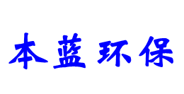 廢氣處理凈化設(shè)備-橡膠廢氣處理-橡膠廢氣凈化設(shè)備廠家-山東本藍(lán)環(huán)保設(shè)備工程有限公司